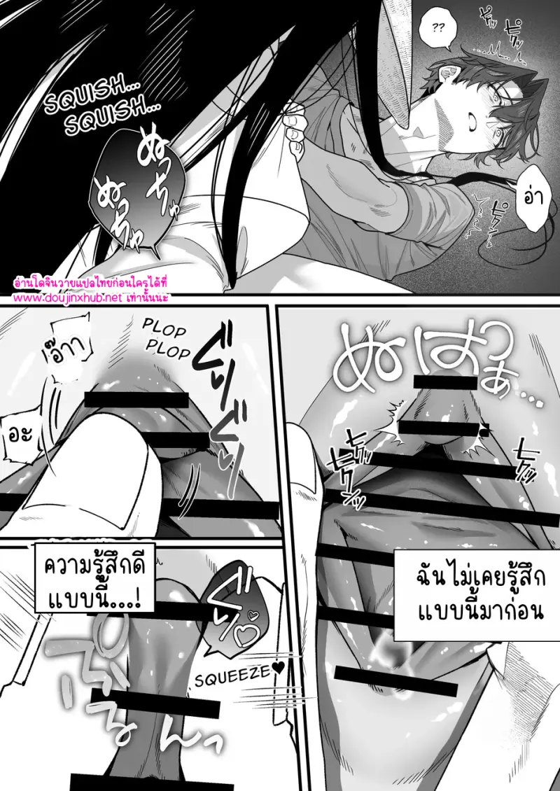 โดจิน ผสมเทียมเจ้าเด็กดื้อ